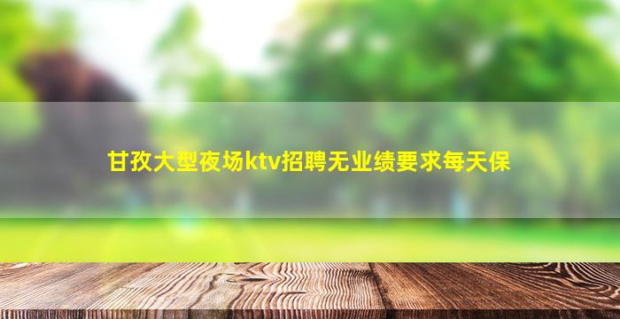 辽阳酒吧招聘